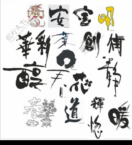 吉庆字体设计大集合共104个字体图片