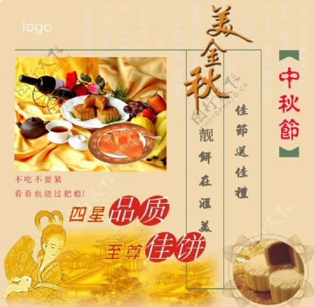 中秋节月饼宣传画图片