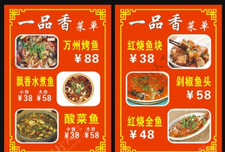 饭店菜单图片