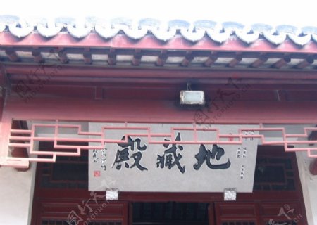 香山寺地藏殿图片