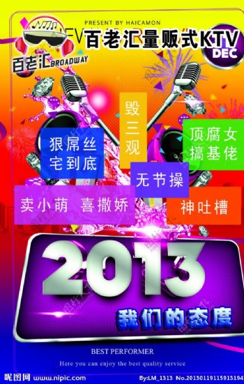 2013年我们的态度图片