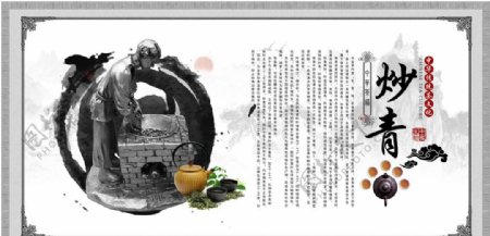 炒青茶文化广告图片