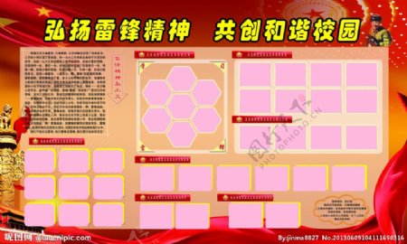 学习雷锋精神展板图片