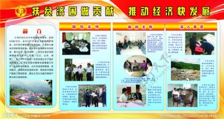 汇湾乡民政党建展板图片