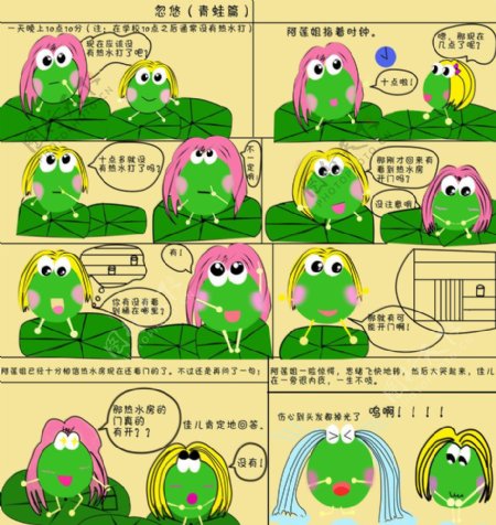 漫画青蛙篇忽悠图片