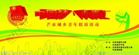 中国梦183青春汇展板图片