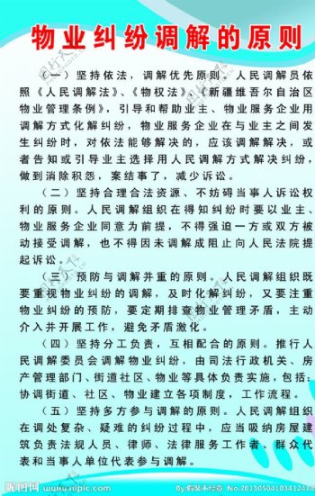 物业纠纷调解的原则图片