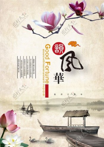 水墨古典中国风海报设计图片