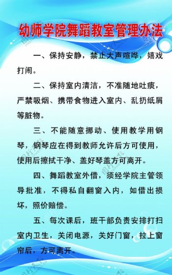 学院舞蹈教室管理办法展板图片