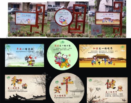 中国风平安健康和谐图片