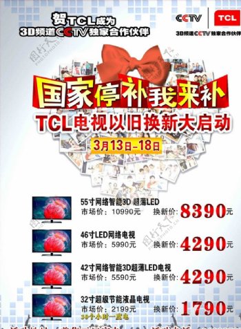 TCL彩电图片