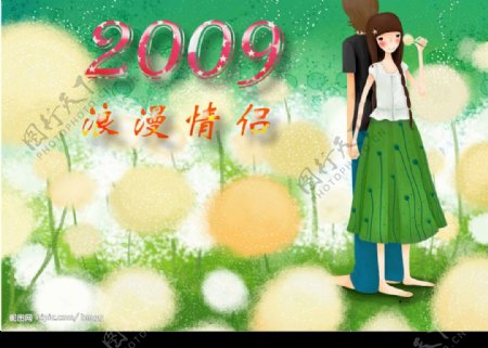 09浪漫情侣日历封面图片