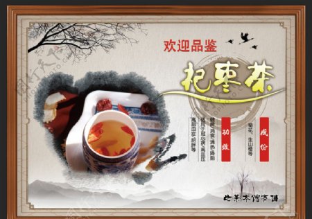 中医养生茶方图片