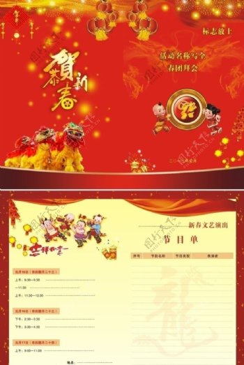 春节晚会节目单图片