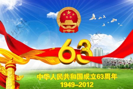建国63周年庆典展板图片