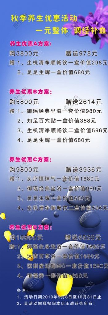 展架秋季养生图片