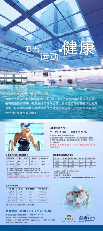 游泳健身中心X展架图片