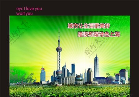 和谐生态上海展板背景图片