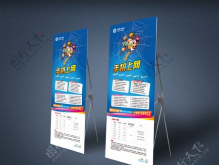中国移动手机上网展架平面图图片