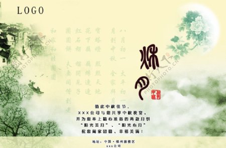 企业中秋节宣传海报图片