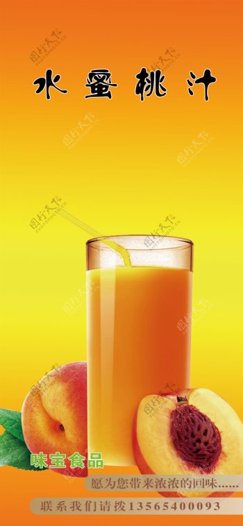 水蜜桃汁饮料贴图片