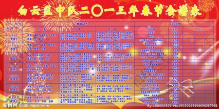 2013年春节食谱表图片