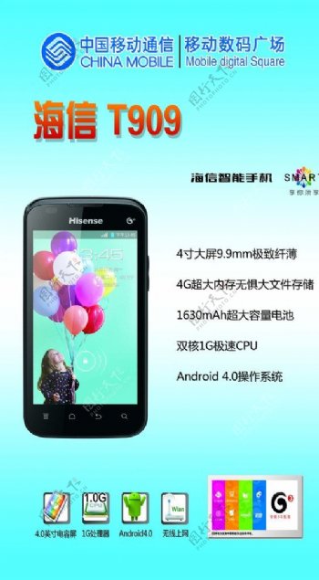 中国移动标志海信智能手机图片