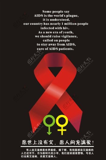 艾滋病海报设计图片