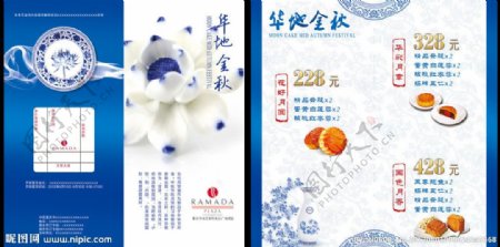 青花瓷类月饼宣传折页图片
