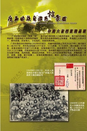广西档案形象展览图片