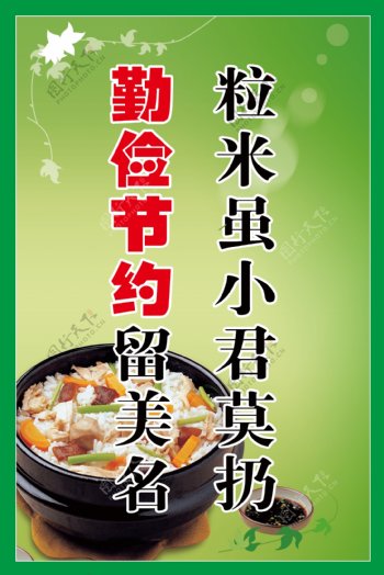 食堂标语图片