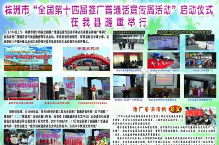 第十四届推广普通话宣传周活动图片
