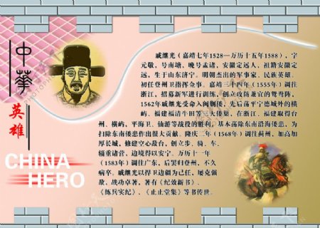 学校文化墙中华英雄人物典故图片