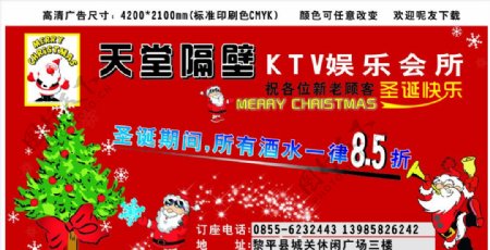 KTV圣诞广告图片