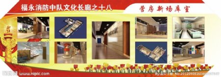 消防队宣传栏文化长廊展板图片