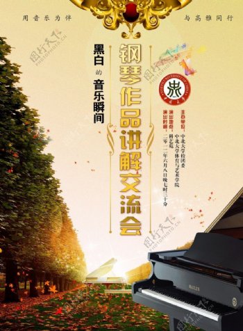 钢琴节音乐海报图片
