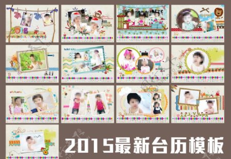 2015儿童模板台历模图片