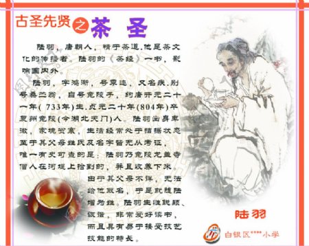 中华十二圣人之茶圣图片