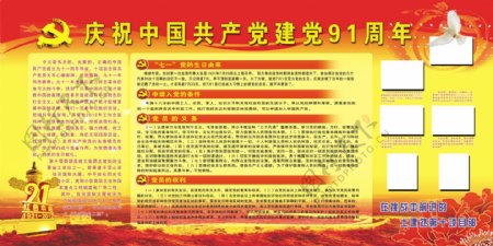 庆祝中国建党91周年图片