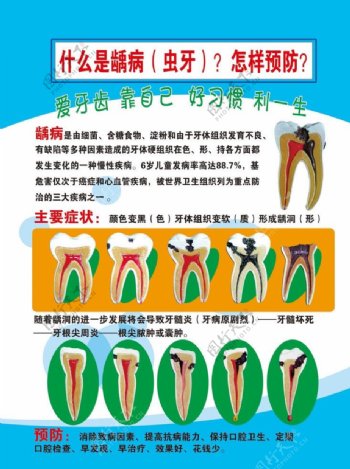 什么是虫牙及预防图片