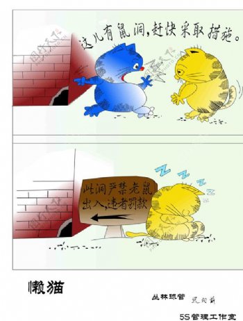 5s管理漫画寓言漫画5s管理展板图片