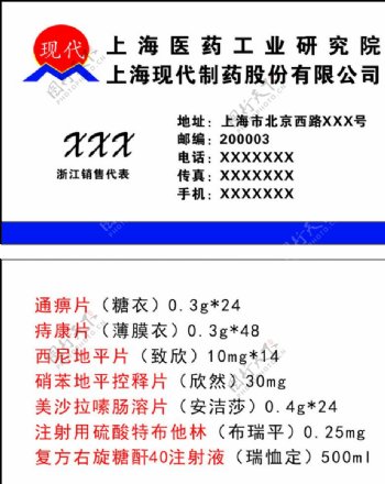 上海现代制药股份有限公司名片图片