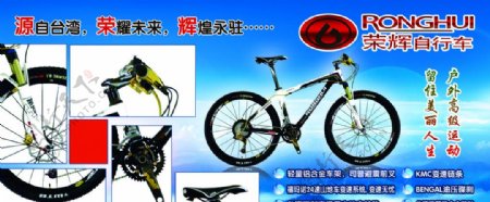 荣辉自行车展板图片
