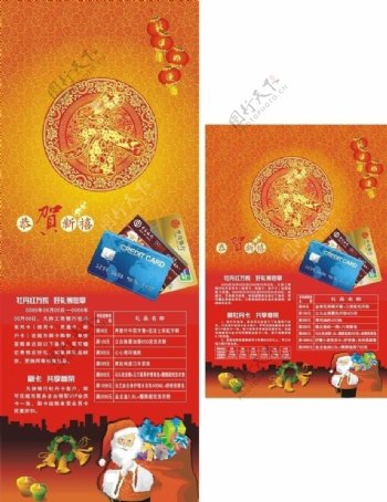 春节圣诞节购物活动广告画易拉宝海报图片