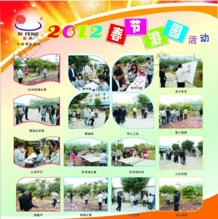 春节游园活动板报图片
