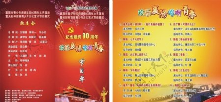 建党90周年图片