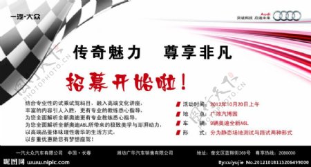 上海大众招募门票图片