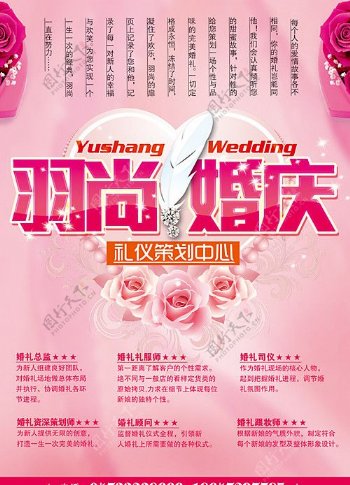 婚庆婚纱广告图片