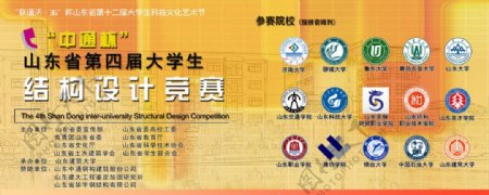 山东省结构设计竞赛参赛院校图片