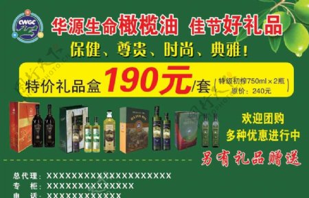 橄榄油广告图片